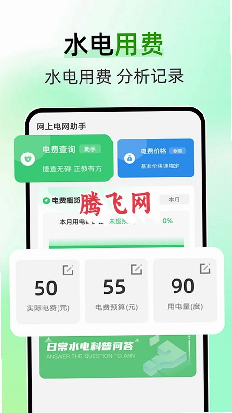 ˮ��ɷѲ�ѯapp�ٷ���v1.0.18 ��׿��