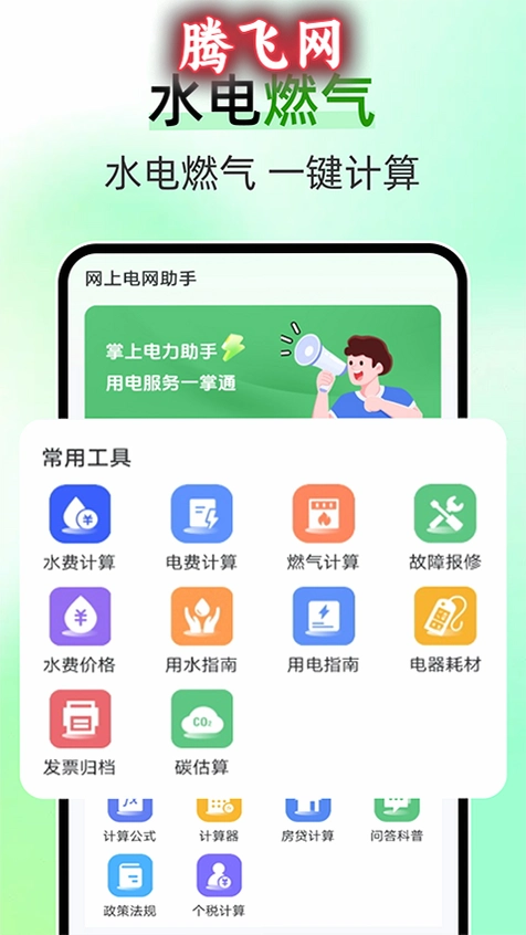 ˮ��ɷѲ�ѯapp�ٷ���v1.0.18 ��׿��