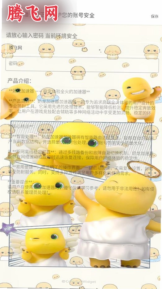 奶龙公益端口app最新版v2.0 安卓版