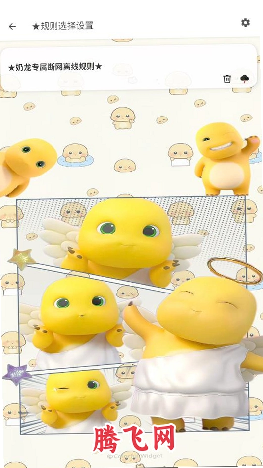 奶龙公益端口app最新版v2.0 安卓版
