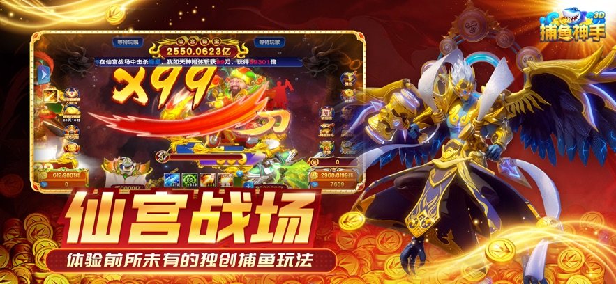 捕鱼神手3D完整版v1.6.1 最新版