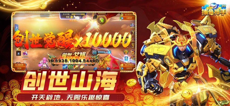 捕鱼神手3D完整版v1.6.1 最新版
