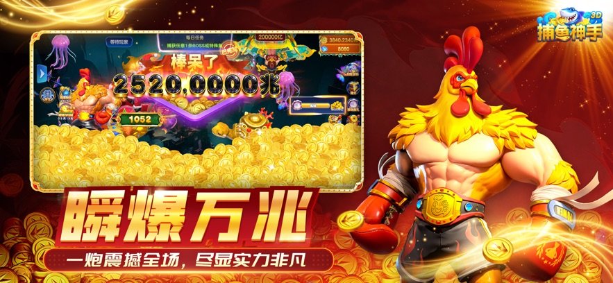 捕鱼神手3D完整版v1.6.1 最新版