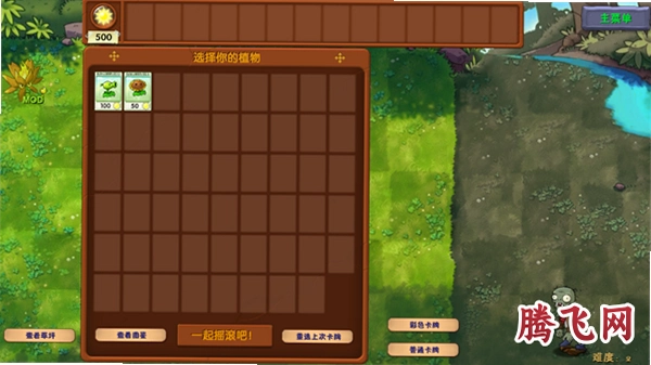 植物大战僵尸融合二创版(PlantsVsZombiesRH-Mod)v3.9 安卓版