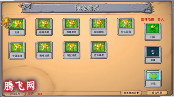 植物大战僵尸融合二创版(PlantsVsZombiesRH-Mod)v3.9 安卓版