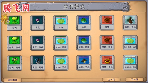 植物大战僵尸融合二创版(PlantsVsZombiesRH-Mod)v3.9 安卓版