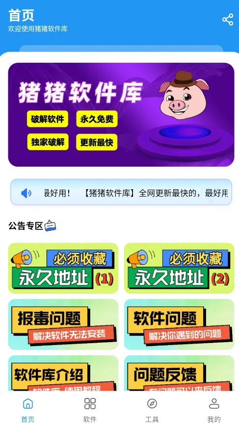 猪猪软件库3.5版本v3.5 安卓免费资源软件库平台