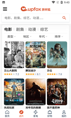 茶杯狐追剧appv19.0.0 最新版