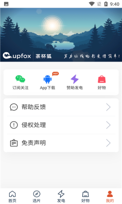 茶杯狐追剧appv19.0.0 最新版