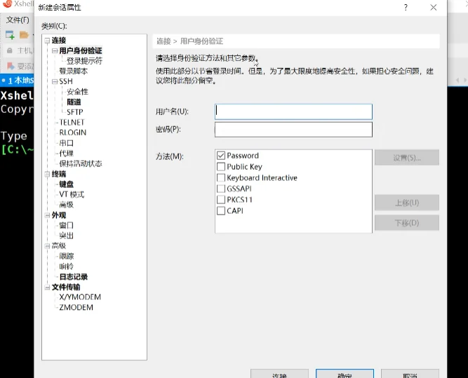 Xshell终端模拟器电脑版v8.0.57.0 专业SSH远程连接工具