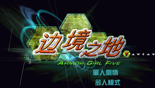 边境之地pc版v1.0.0 最新版