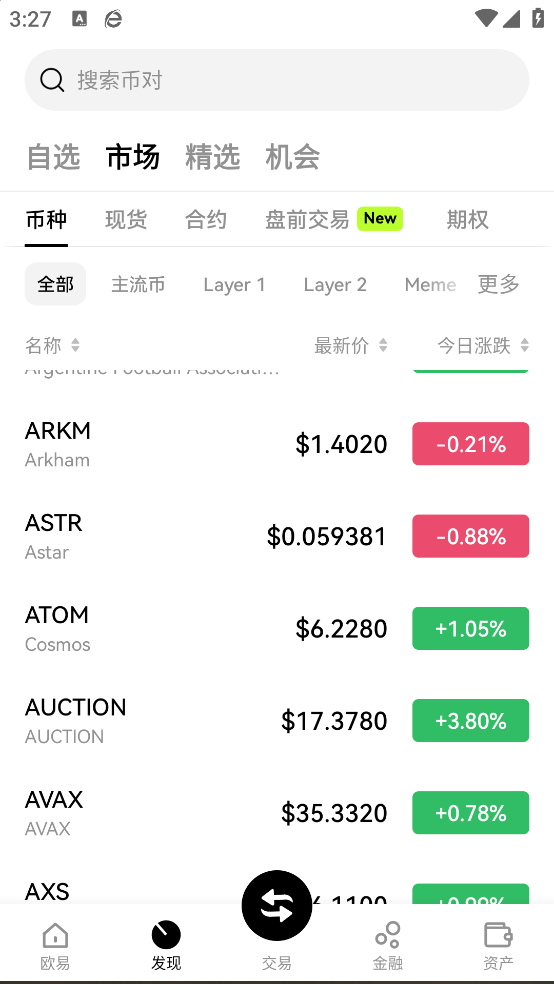 欧币交易所app官方版v6.184.0 最新版