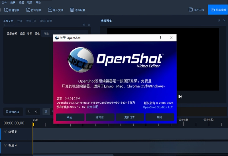OpenShot��Ƶ�༭����OpenShot Video Editor3.1.1 ��ѿ�Դ��Ƶ����