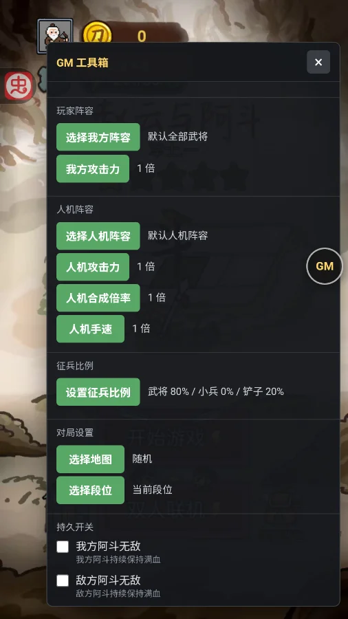 �����밢��GM�汾v1.0.0 ���°�