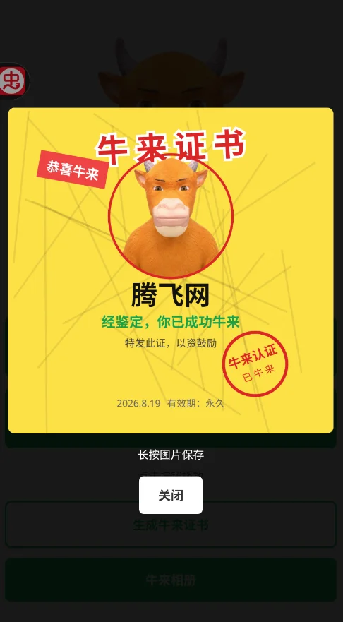 ţ��app�ֻ���v1.0 ţ����������ͼ���ɹ���