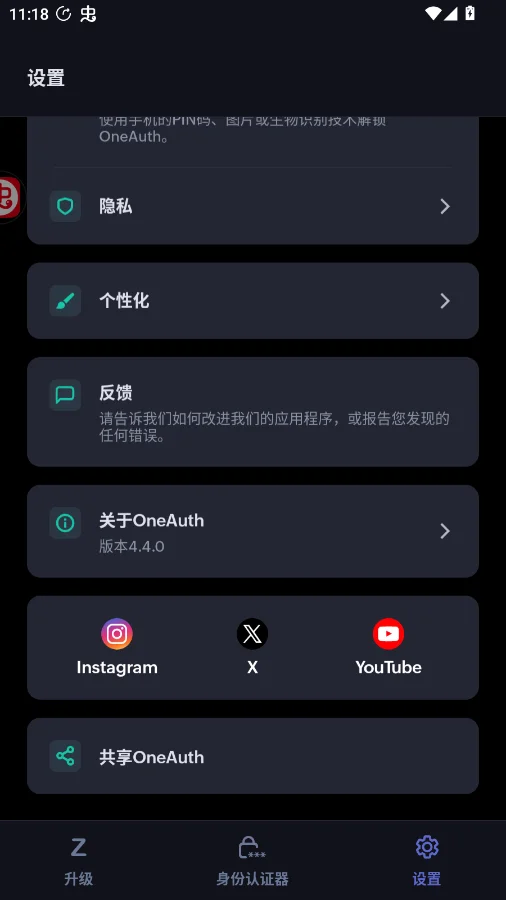 OneAuthApp�ٷ���v4.4.0 רҵ�˺Ŷ�����֤����