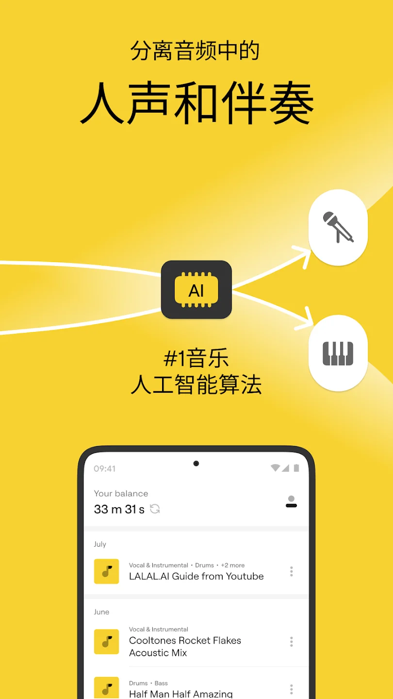 LALAL.AI音频分离app官方版v2.17.0 安卓版