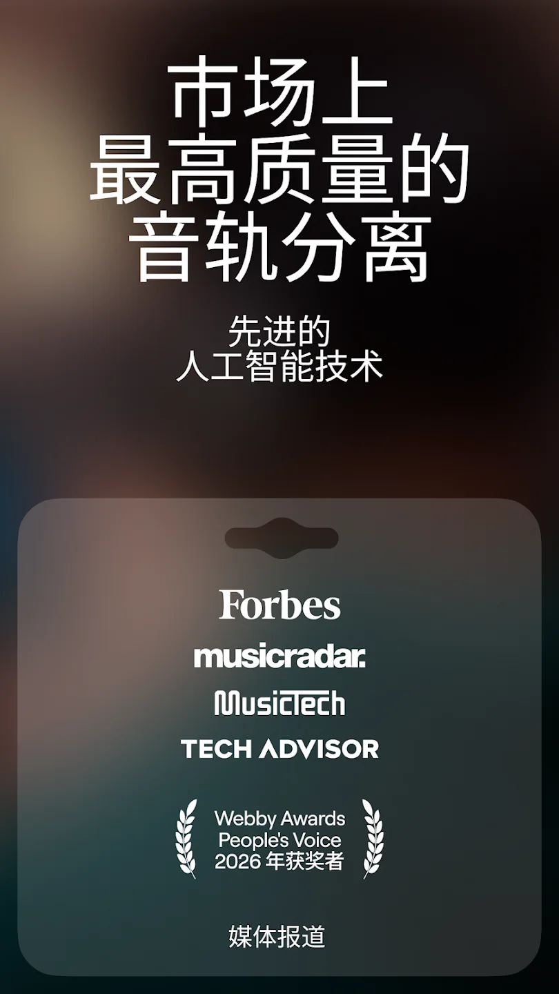 LALAL.AI音频分离app官方版v2.17.0 安卓版