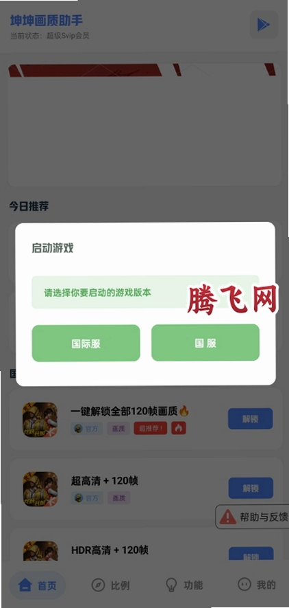 坤坤画质助手120帧v4.0 安卓版