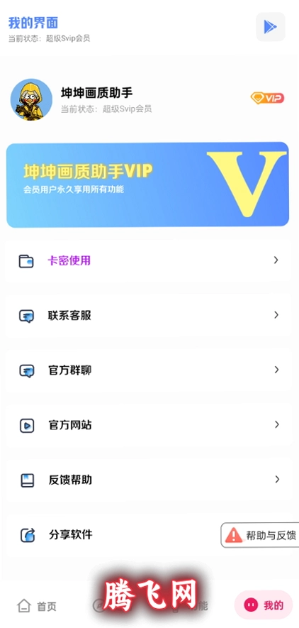 坤坤画质助手120帧v4.0 安卓版