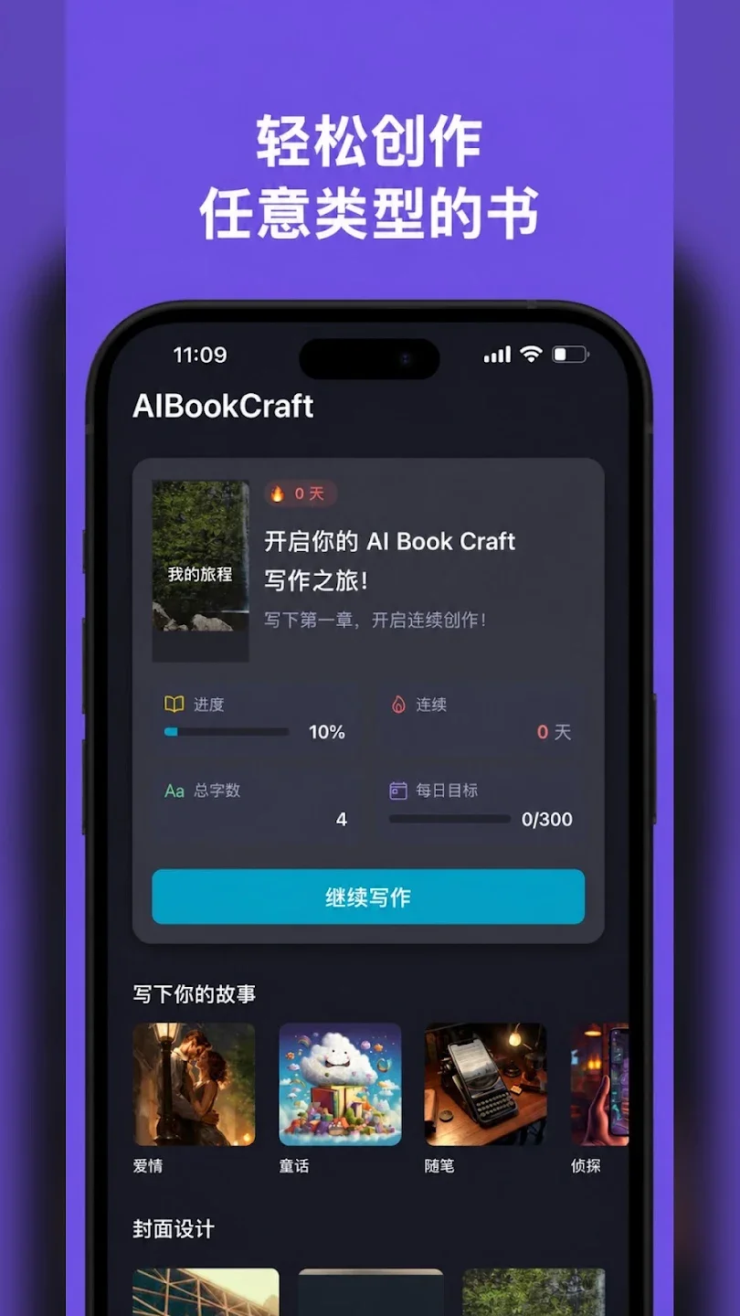 AIС˵������app�ٷ���(AIBookCraft)v3.5.1 ���°�