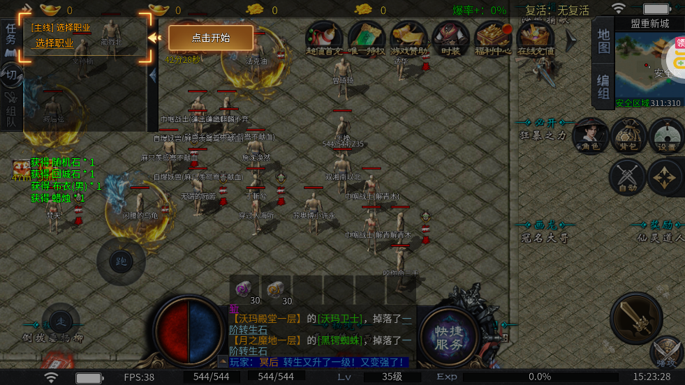 苍穹之剑2魔魂功法十职业v1.0.2 安卓版
