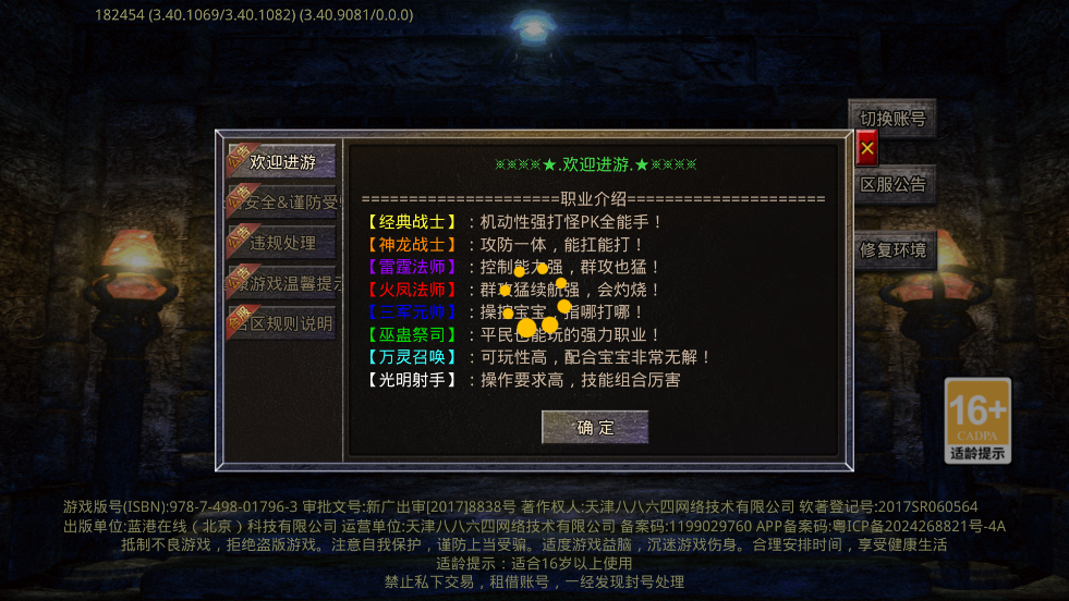 苍穹之剑2魔魂功法十职业v1.0.2 安卓版