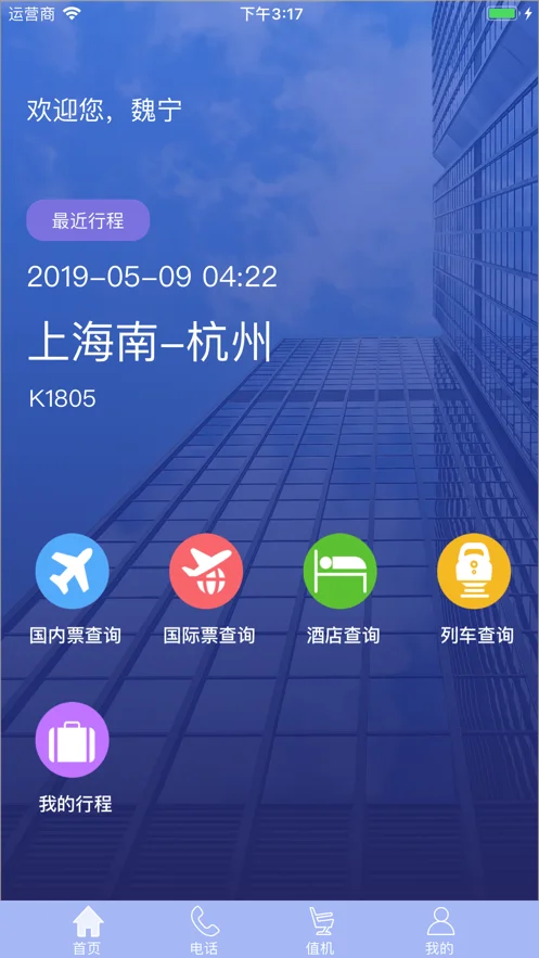 TripSource China�ٷ���vAnd.1.7.4 ��׿��