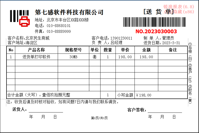 �����ͻ�����ӡ����V3.2.8 �ͻ�����ӡ
