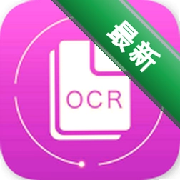 OCR����ʶ������pc��v5.5.1  ���پ�׼ʶ�𹤾�