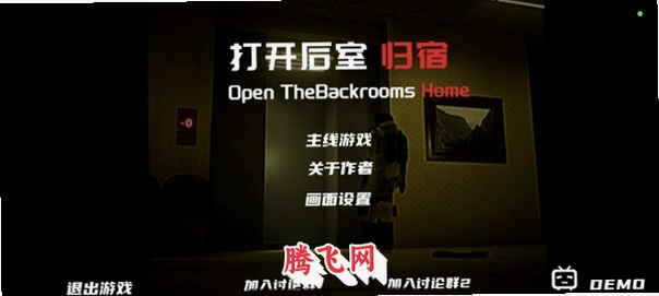 �򿪺��ҹ���2.5�������°�(OpenTheBackroomsHome)v2.5 ��׿��