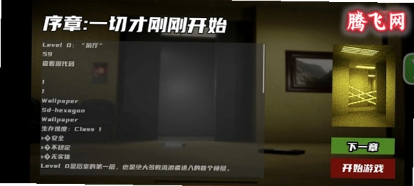 �򿪺��ҹ���2.5�������°�(OpenTheBackroomsHome)v2.5 ��׿��