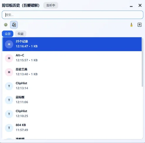 ClipHist剪贴板历史工具电脑版v0.1.1 最新版