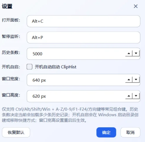 ClipHist剪贴板历史工具电脑版v0.1.1 最新版