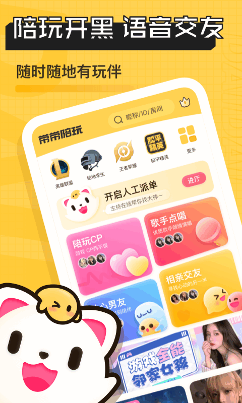 带带陪玩正规软件最新版本v4.2.6 安卓版