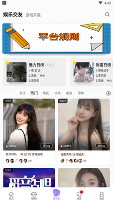 带带陪玩正规软件最新版本v4.2.6 安卓版