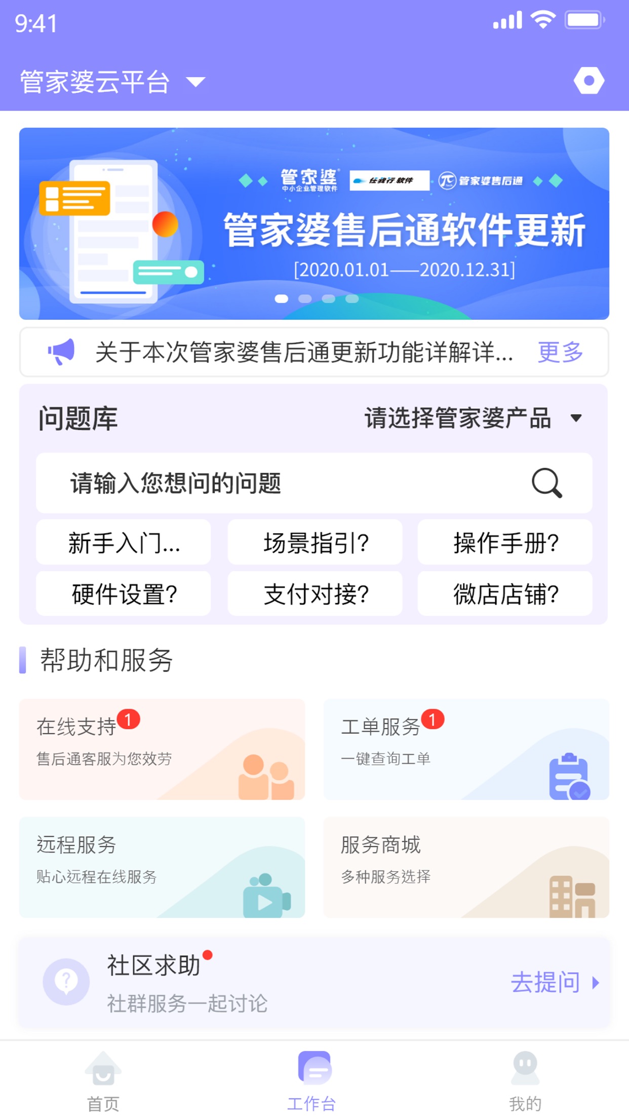 �ܼ����ۺ�ͨPC��1.0.0 �ۺ󹤵�����