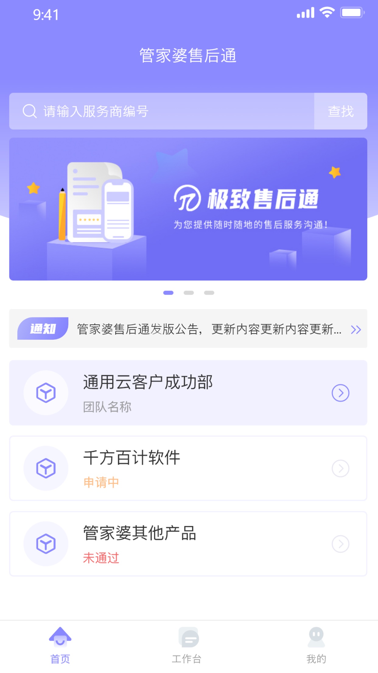 �ܼ����ۺ�ͨPC��1.0.0 �ۺ󹤵�����