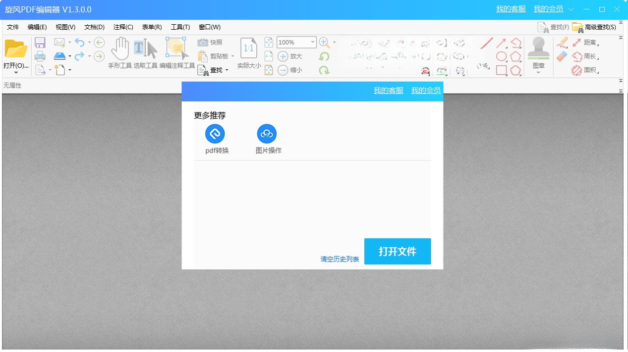 ����PDF�༭��PC��3.2.0.2026 PDFȫ�ܴ�������