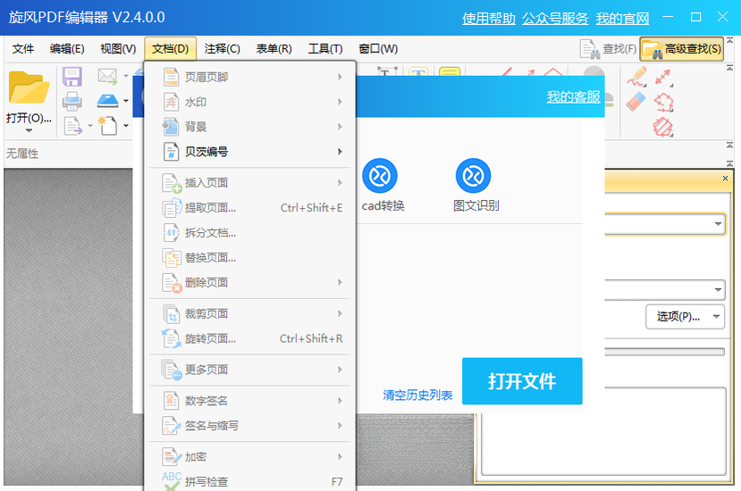 ����PDF�༭��PC��3.2.0.2026 PDFȫ�ܴ�������