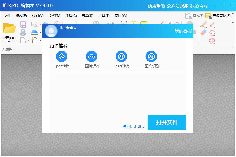 ����PDF�༭��PC��3.2.0.2026 PDFȫ�ܴ�������