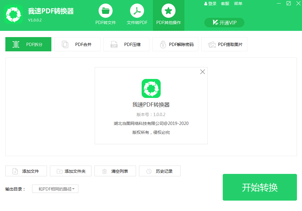 ����PDFת�������԰�v2.0.2.14 ��Ч�칫��