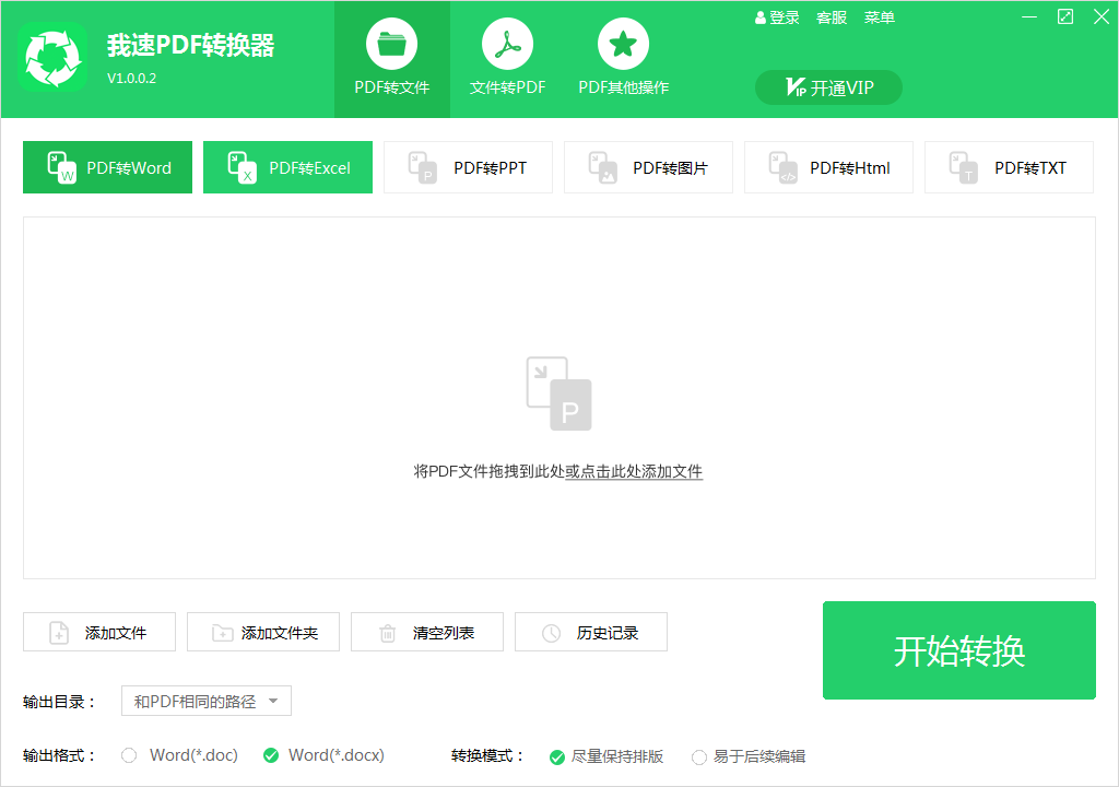 ����PDFת�������԰�v2.0.2.14 ��Ч�칫��