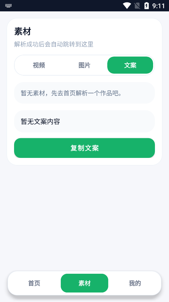 轻水印app官方版v1.3.3 最新版