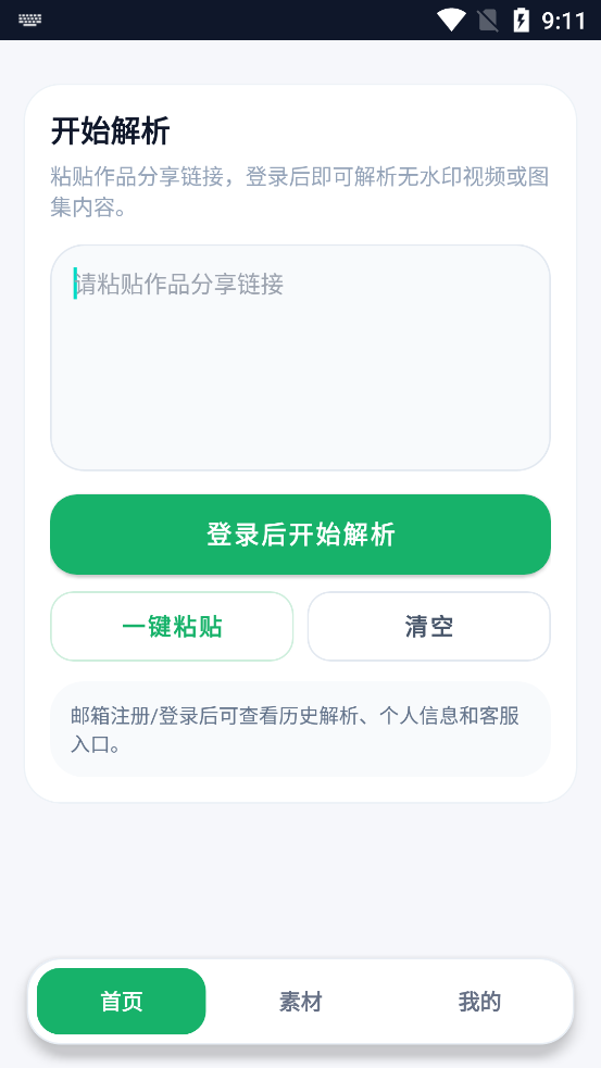 轻水印app官方版v1.3.3 最新版