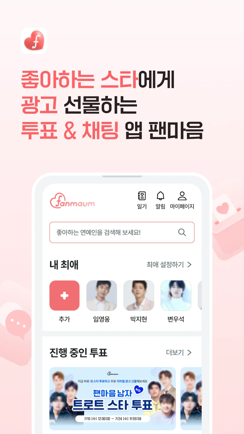 Fanmaum�ٷ���(팬마음)v1.14.6 ��׿��