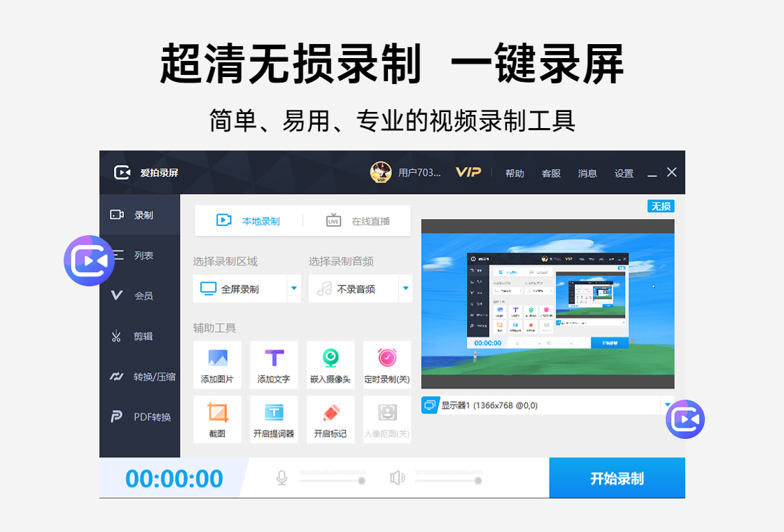 ����¼��PC��1.0.0 ������Ļ¼�ƹ���