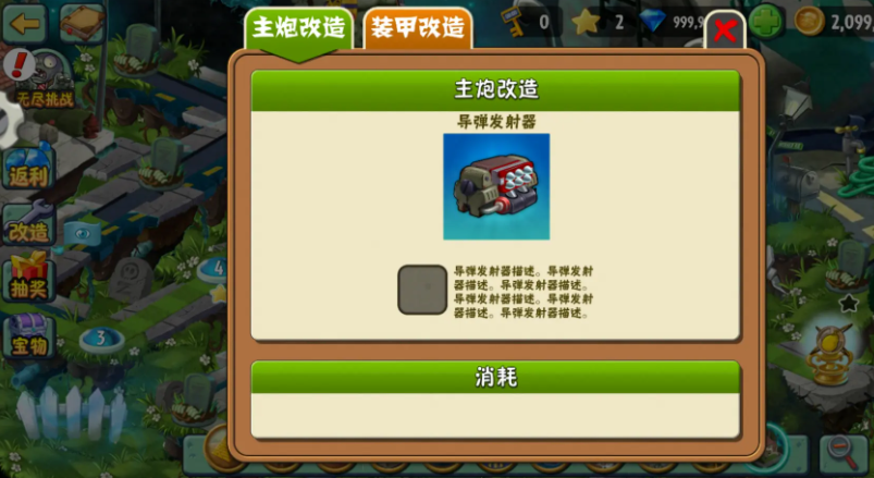 ֲ���ս��ʬ2�Թ���չ��v2.7.0 ħ�İ�