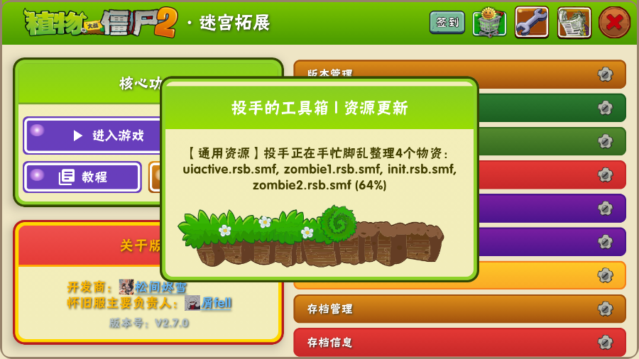 ֲ���ս��ʬ2�Թ���չ��v2.7.0 ħ�İ�