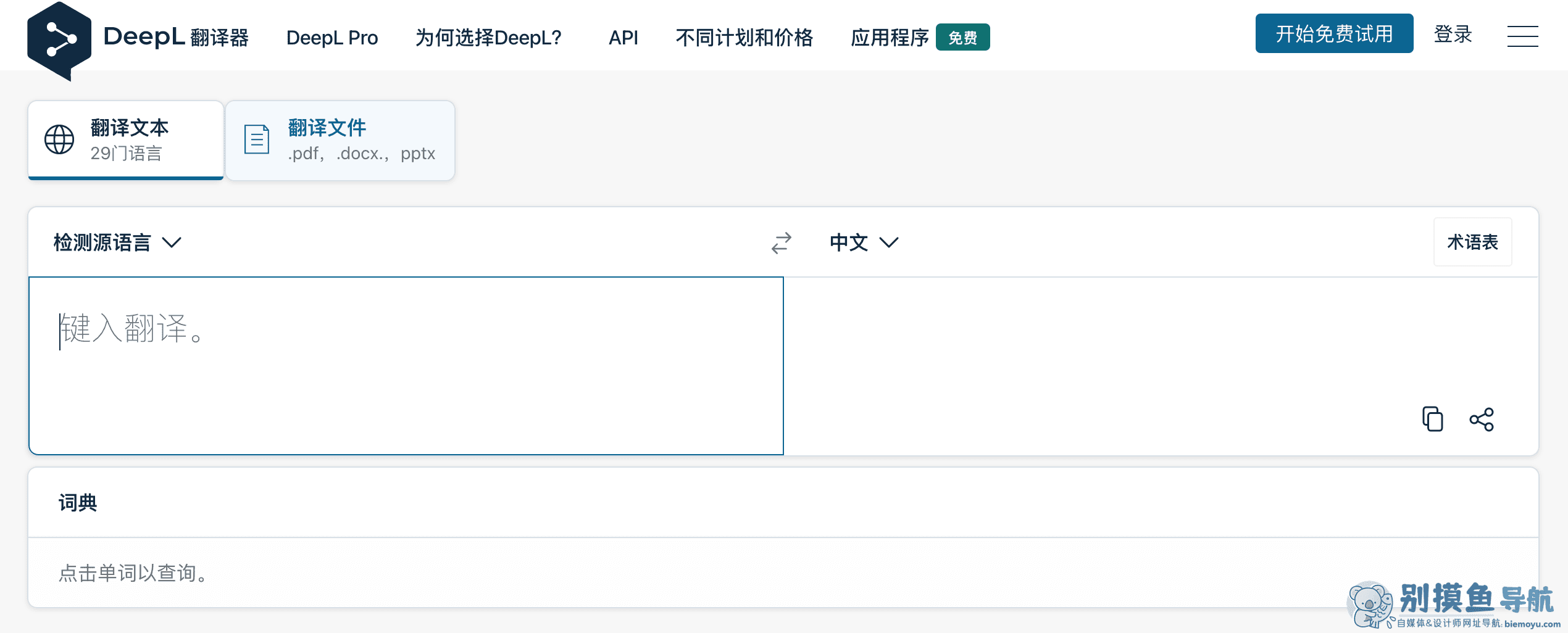 DeepL���԰�v24.7.3 ��׼��������